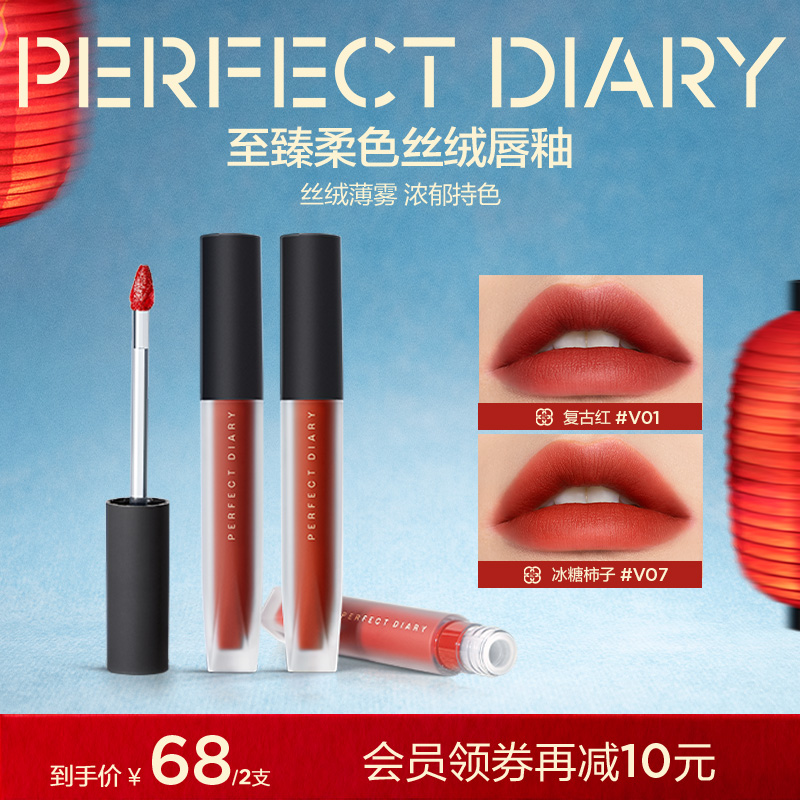 【买一送一】完美日记丝绒唇釉雾面哑光流光风素颜显白口红不易掉色