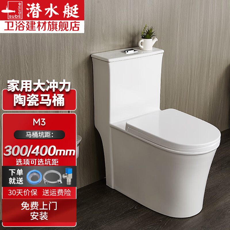 【政府补贴】潜水艇普通马桶节水虹吸马桶连体坐便器大口径抽水马桶