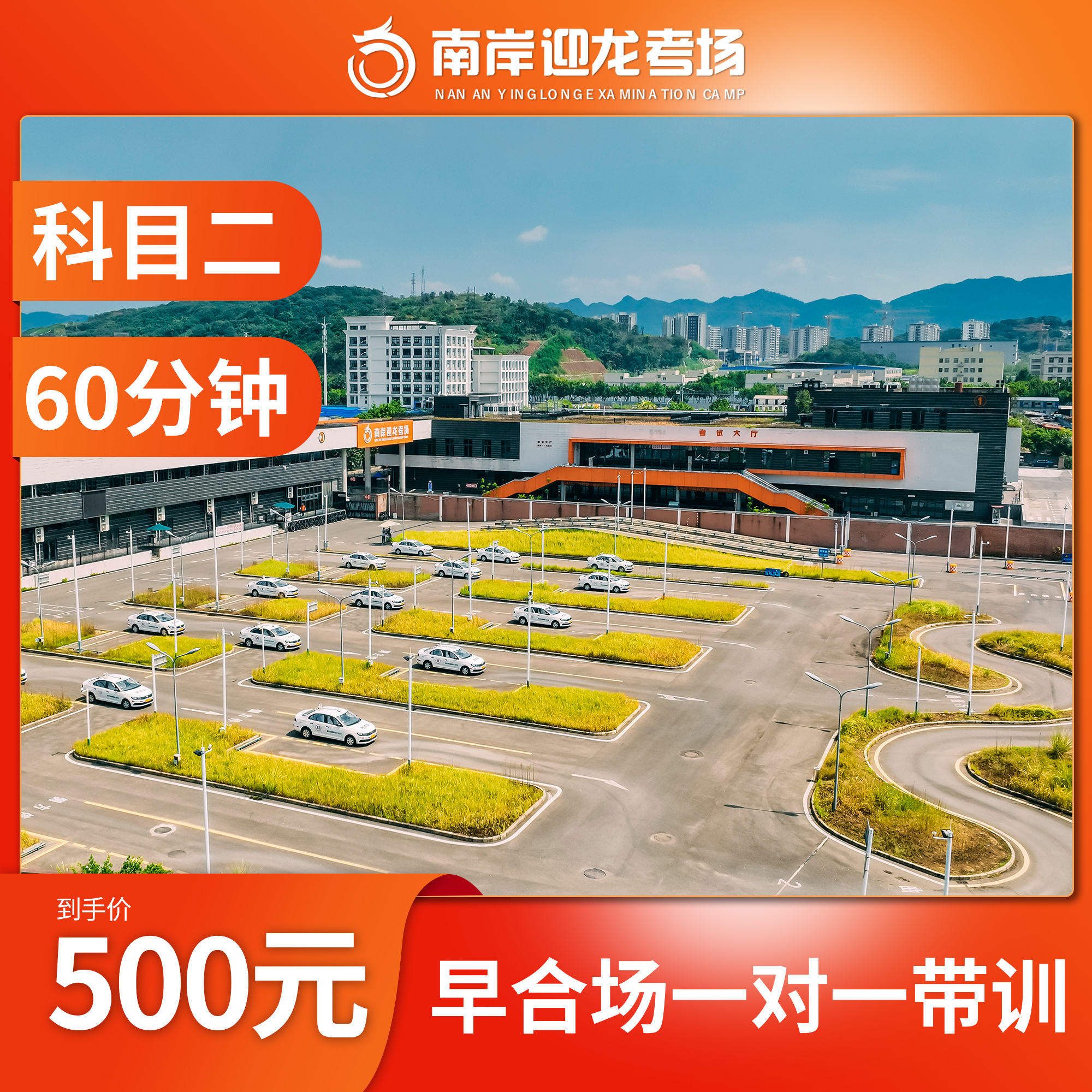迎龙考场-科目二场地考前当天早上合场