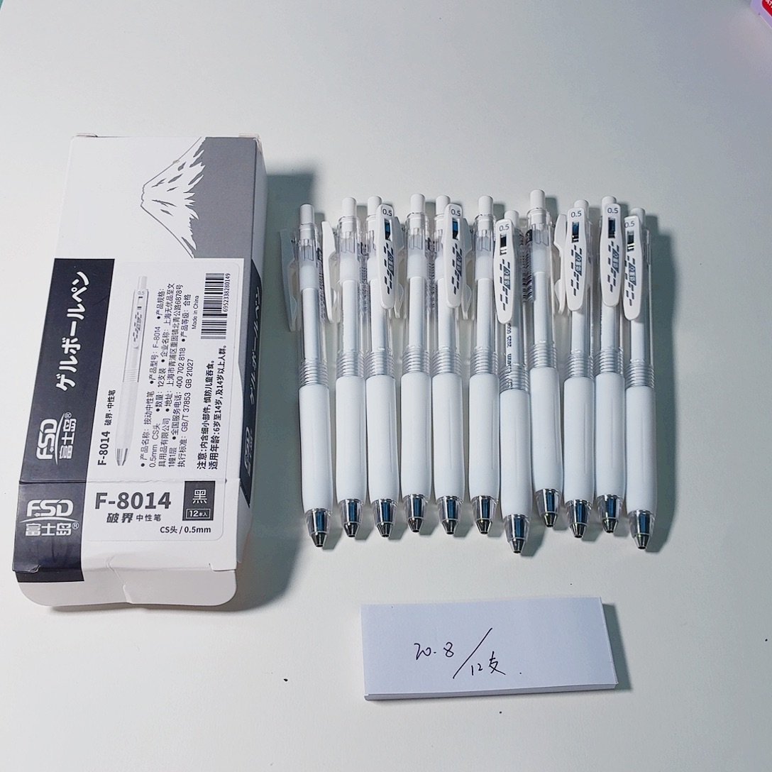 富士岛破界12支中性笔