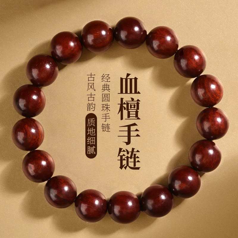 非金属木质手链 天然红檀木高密度芯料老料血檀木手串手工单圈