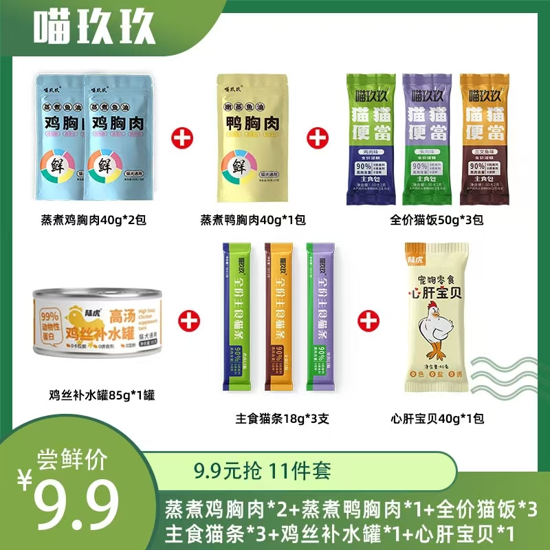 喵玖玖11件热卖零食套餐猫罐头猫饭猫条心肝宝贝鸡胸肉鸭胸肉套餐