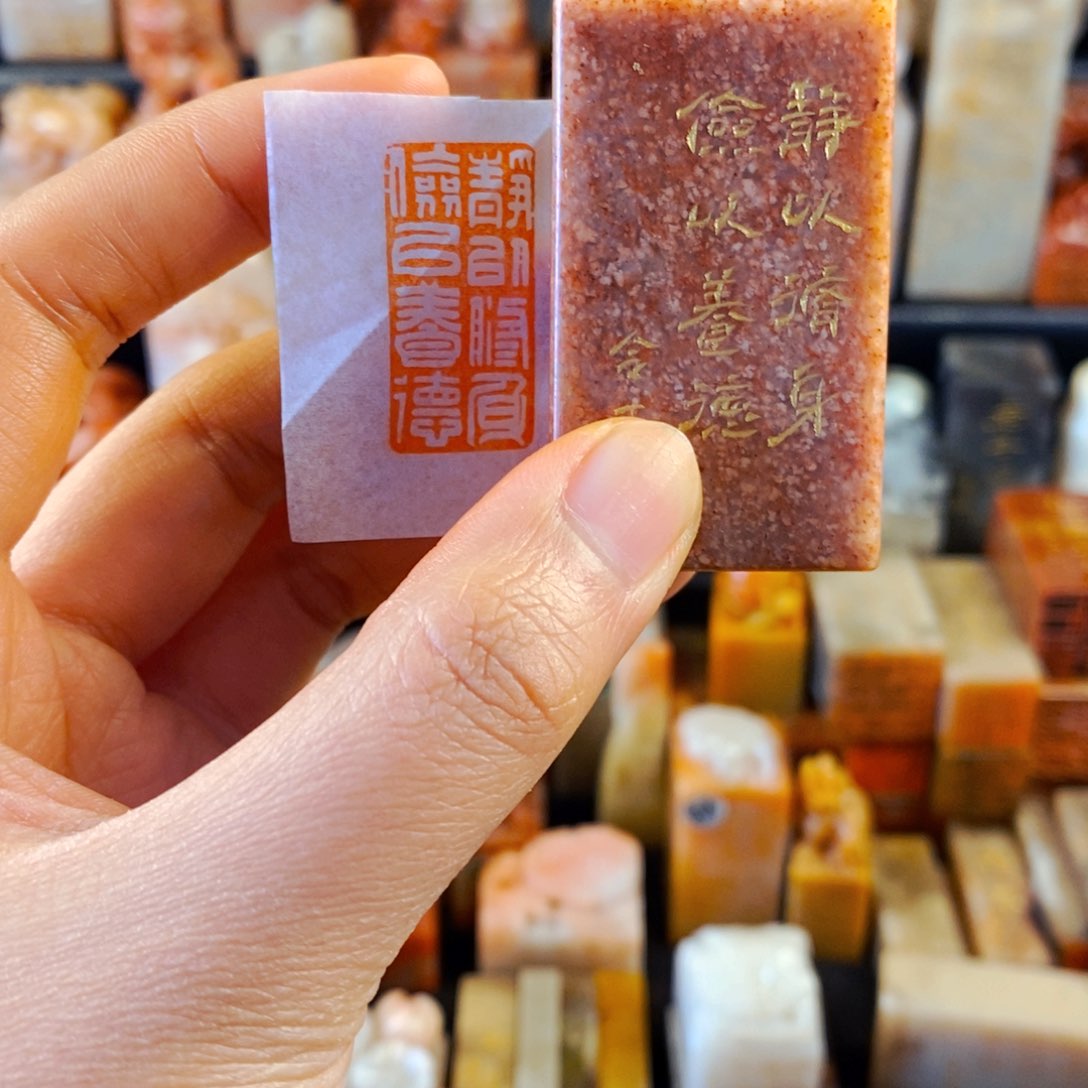 寿山石印石手工篆刻静以修身，俭以养德