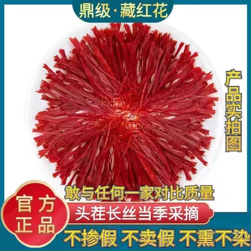 正品藏红花真品野生特级藏红花批发男女生泡水喝茶