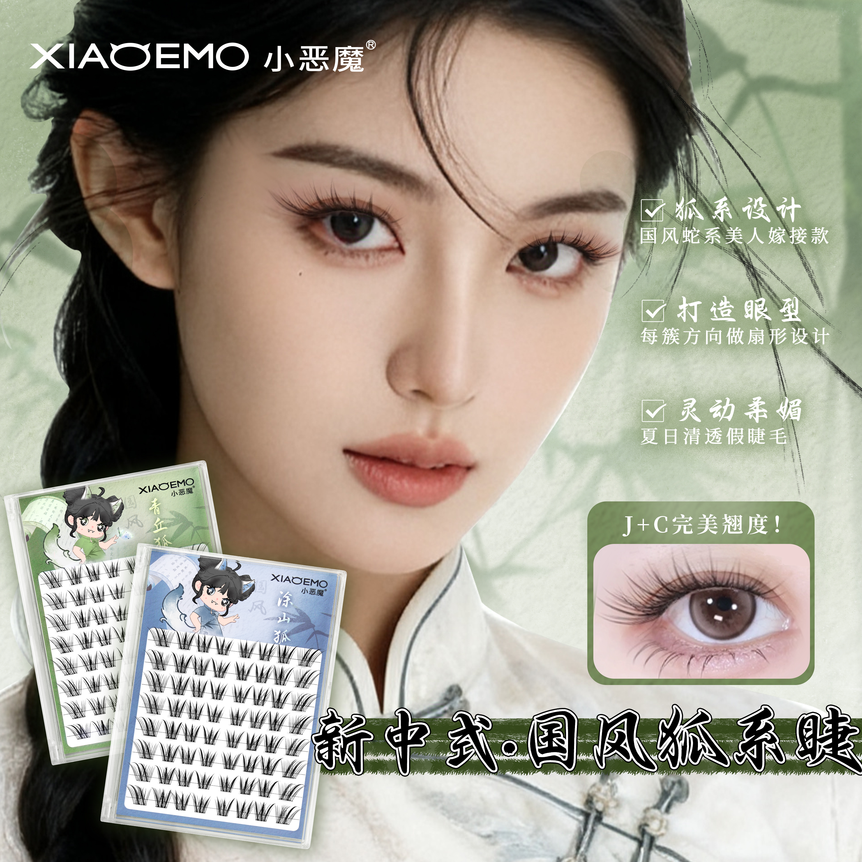 【小恶魔】新中式原创免胶青丘狐涂山狐国风上镜斜飞狐姬自然假睫毛