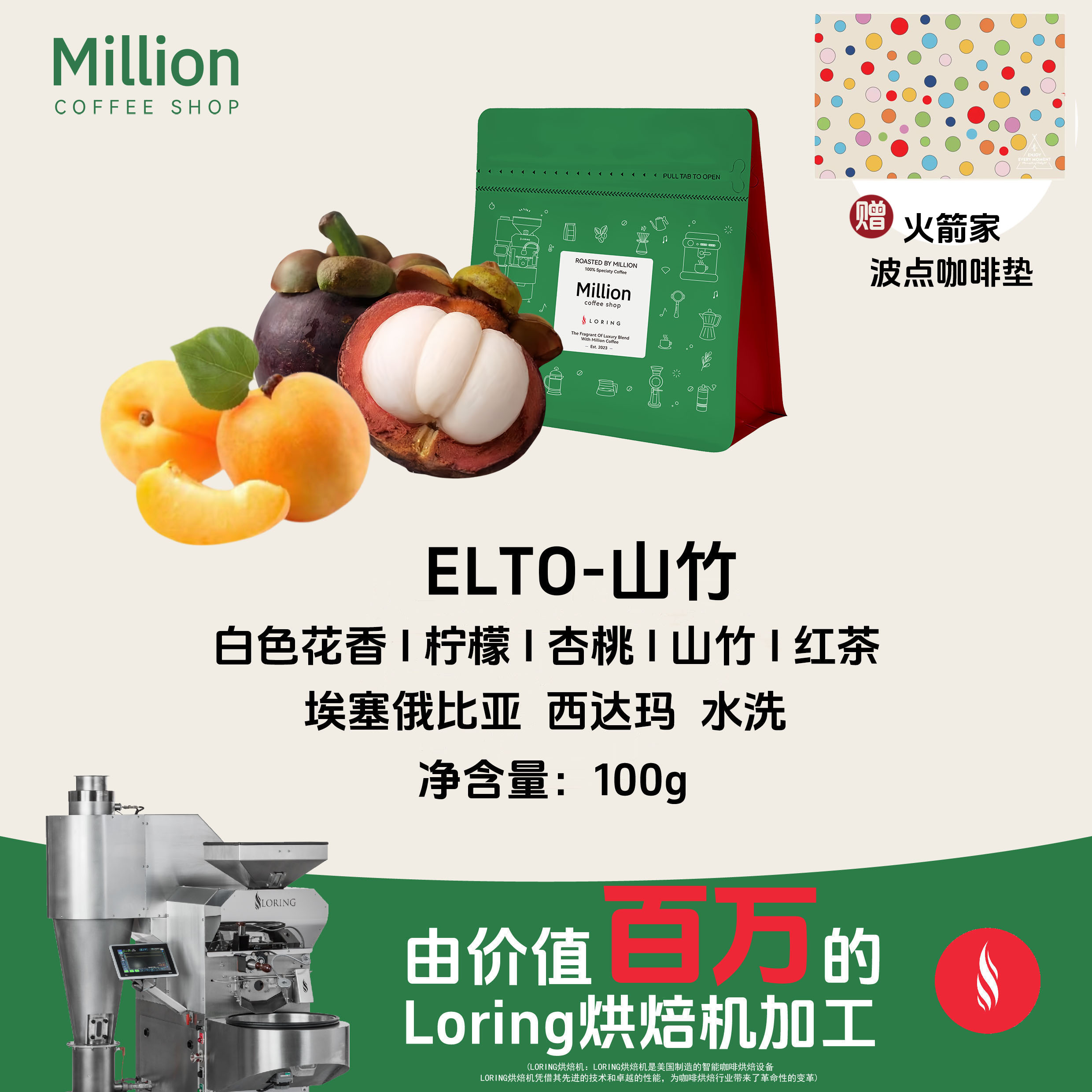 ELTO-山竹 埃塞俄比亚 西达玛 水洗 74158 精品咖啡豆 100g