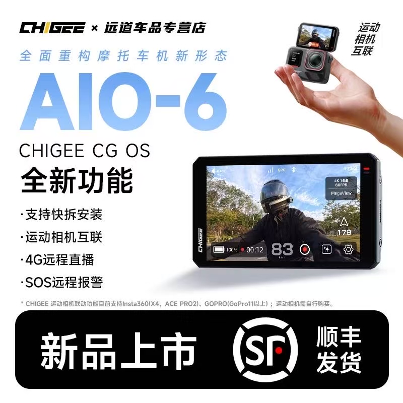CHIGEE骑技AIO6智能车机carplay投屏导航摩托车行车记录仪