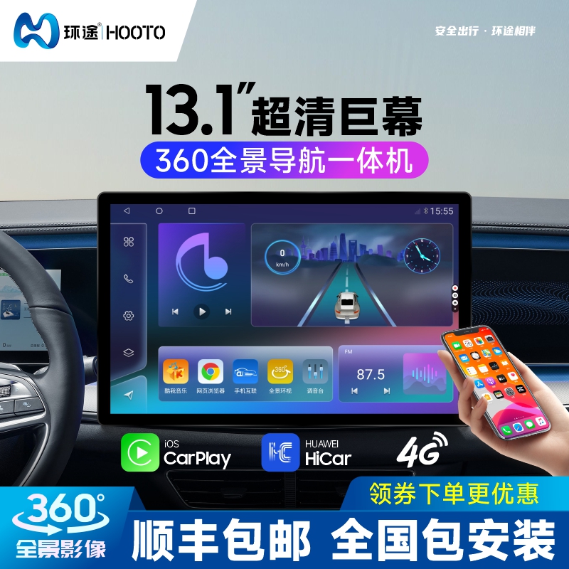 13.1寸大屏导航一体机720全景影像行车记录仪无线互联360全景影像