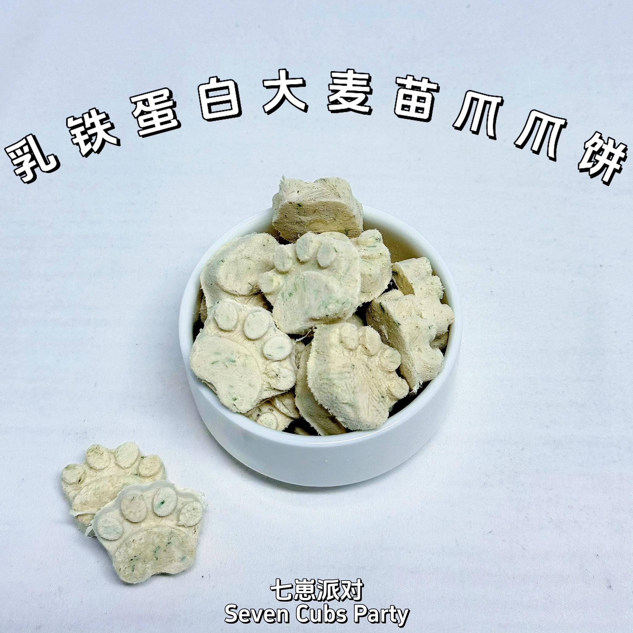 【咔滋一口】大麦苗爪爪饼｜排毛清新口气解馋趣味互动猫犬