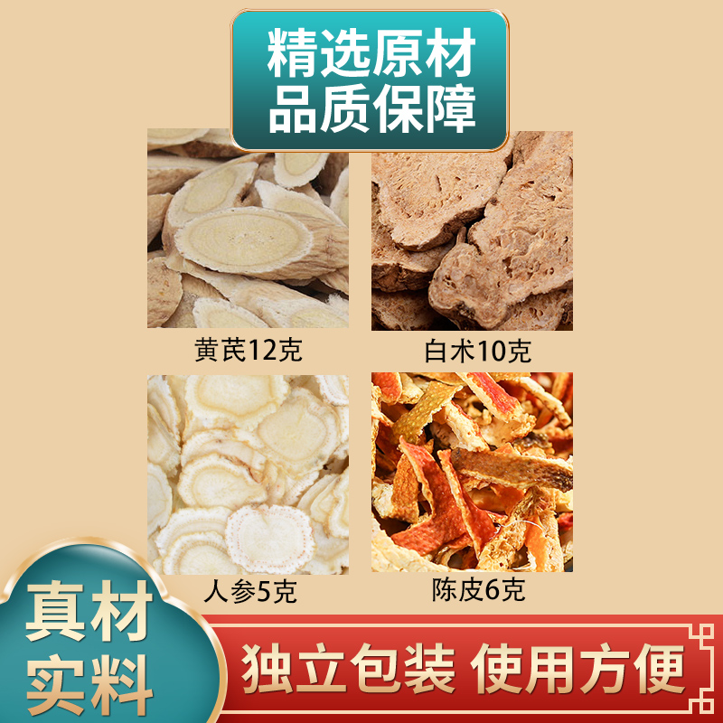黄芪白术人参陈皮组合原材料独立包装正品橘皮煮水泡水