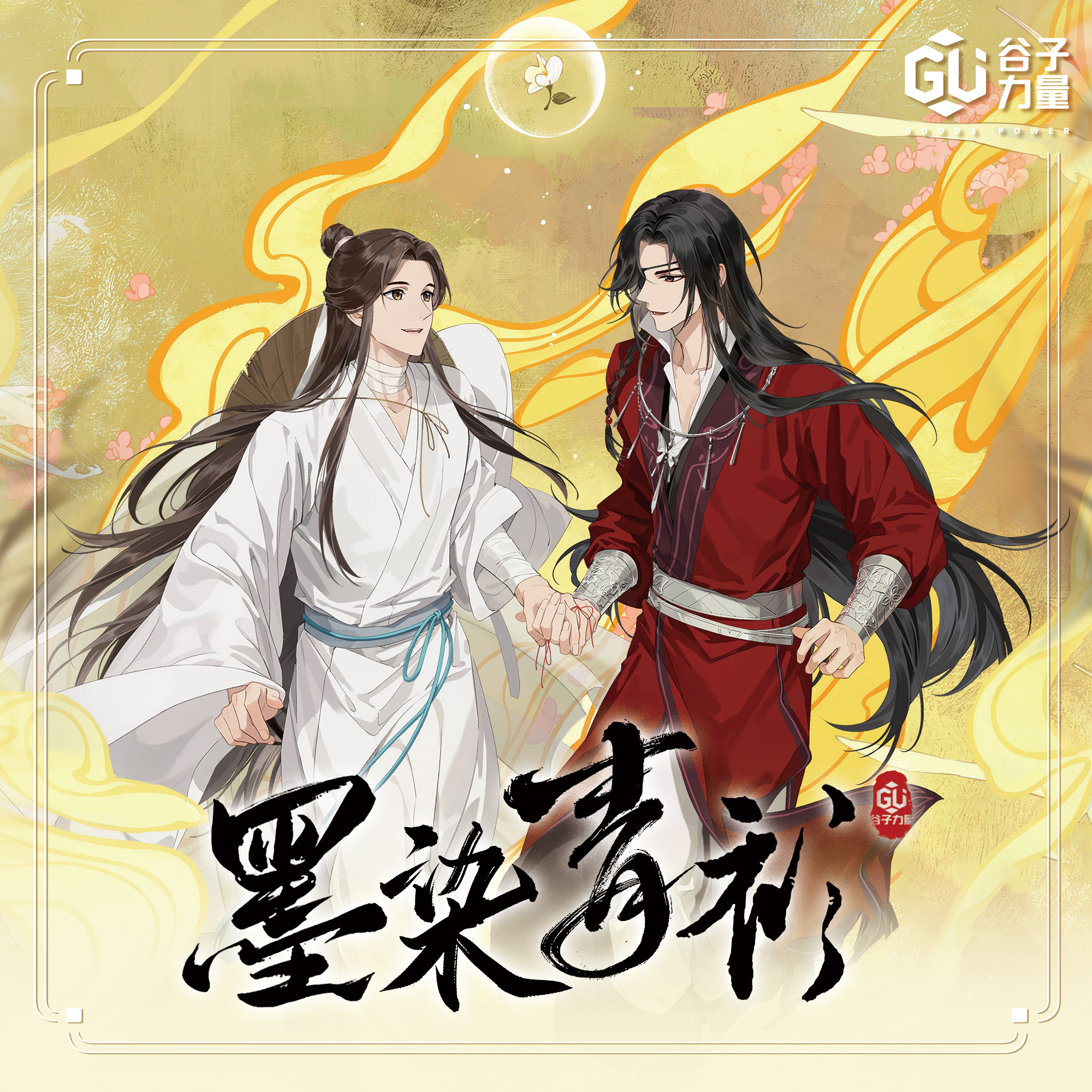 【宠粉1k2】《墨染青衫迷你画轴第一弹》谷子力量二创画轴盲盒（代拆）