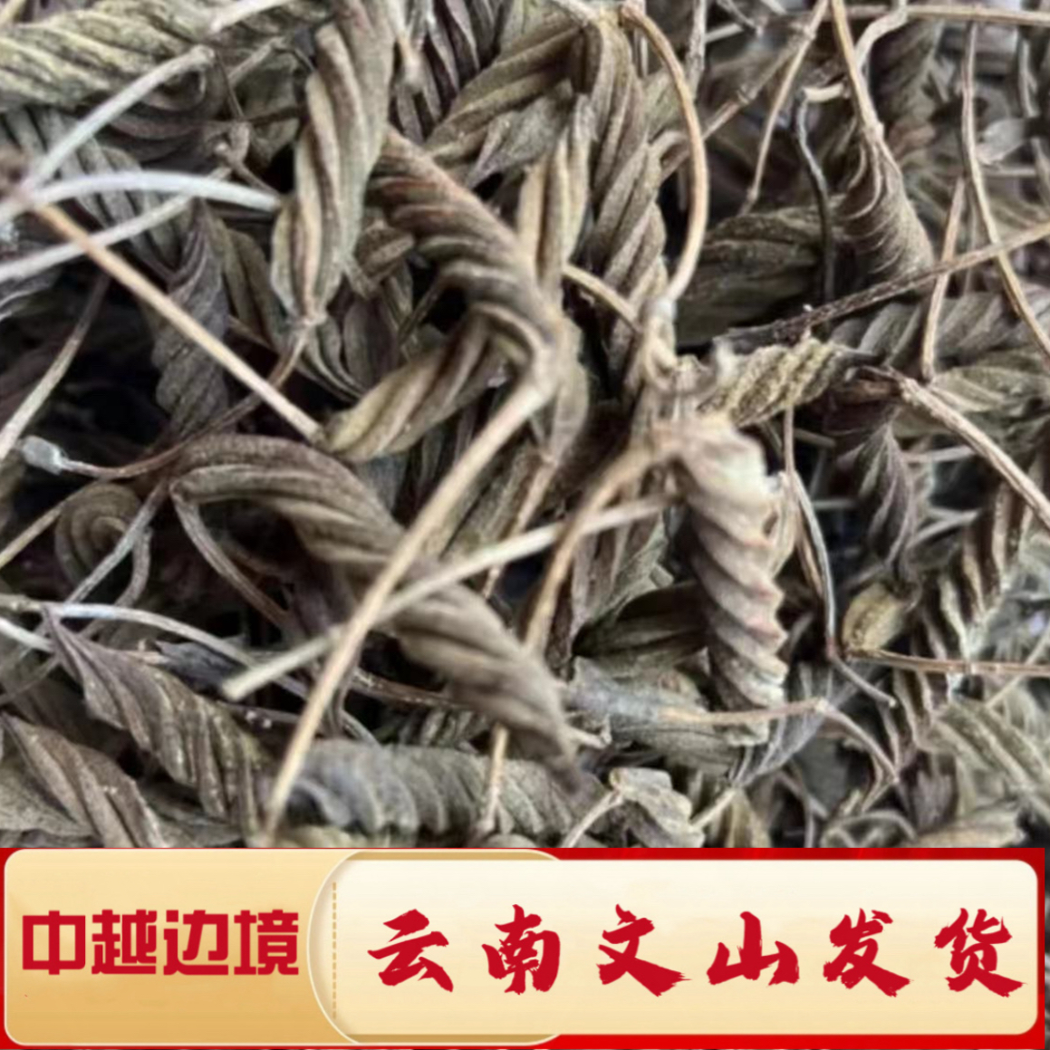 一村一品山野好货—【虫草王】