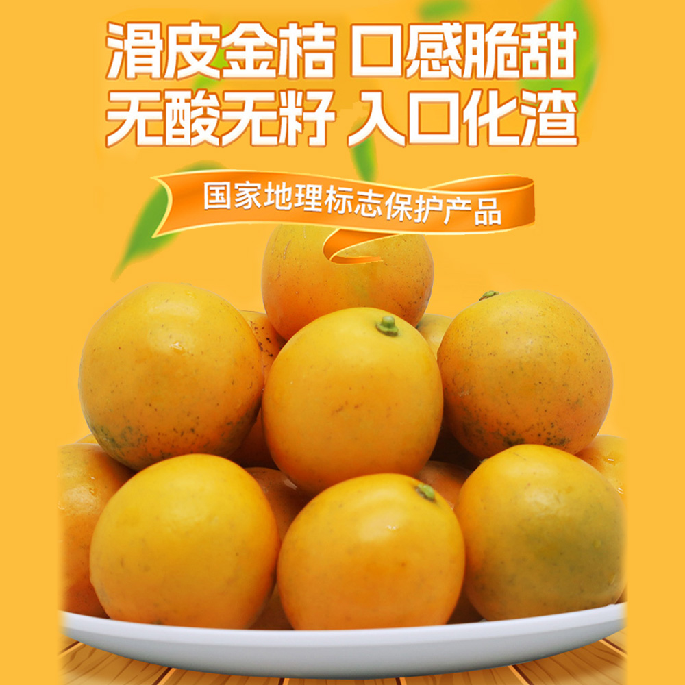    融安滑皮金桔三号果（28-33颗/斤）
