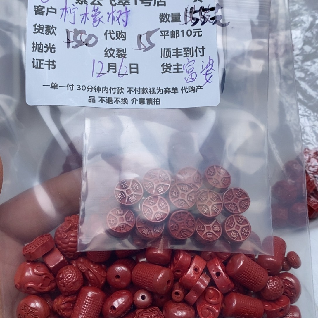 柠***7天然辰砂朱砂配饰