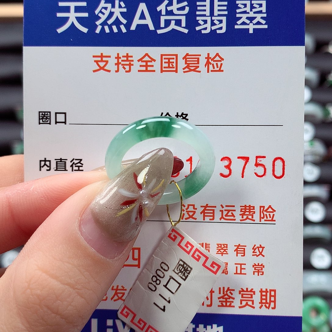 翡翠戒指未镶嵌11圈