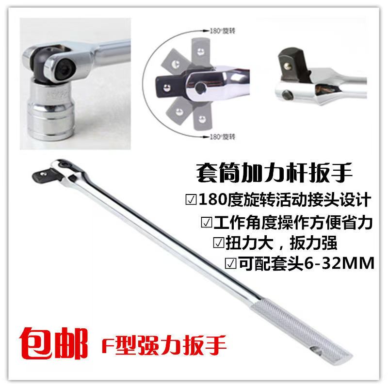 1/2F杆套筒扳手加力杆活动头套筒扳手F型强力扳杆F杆扳手转向手柄