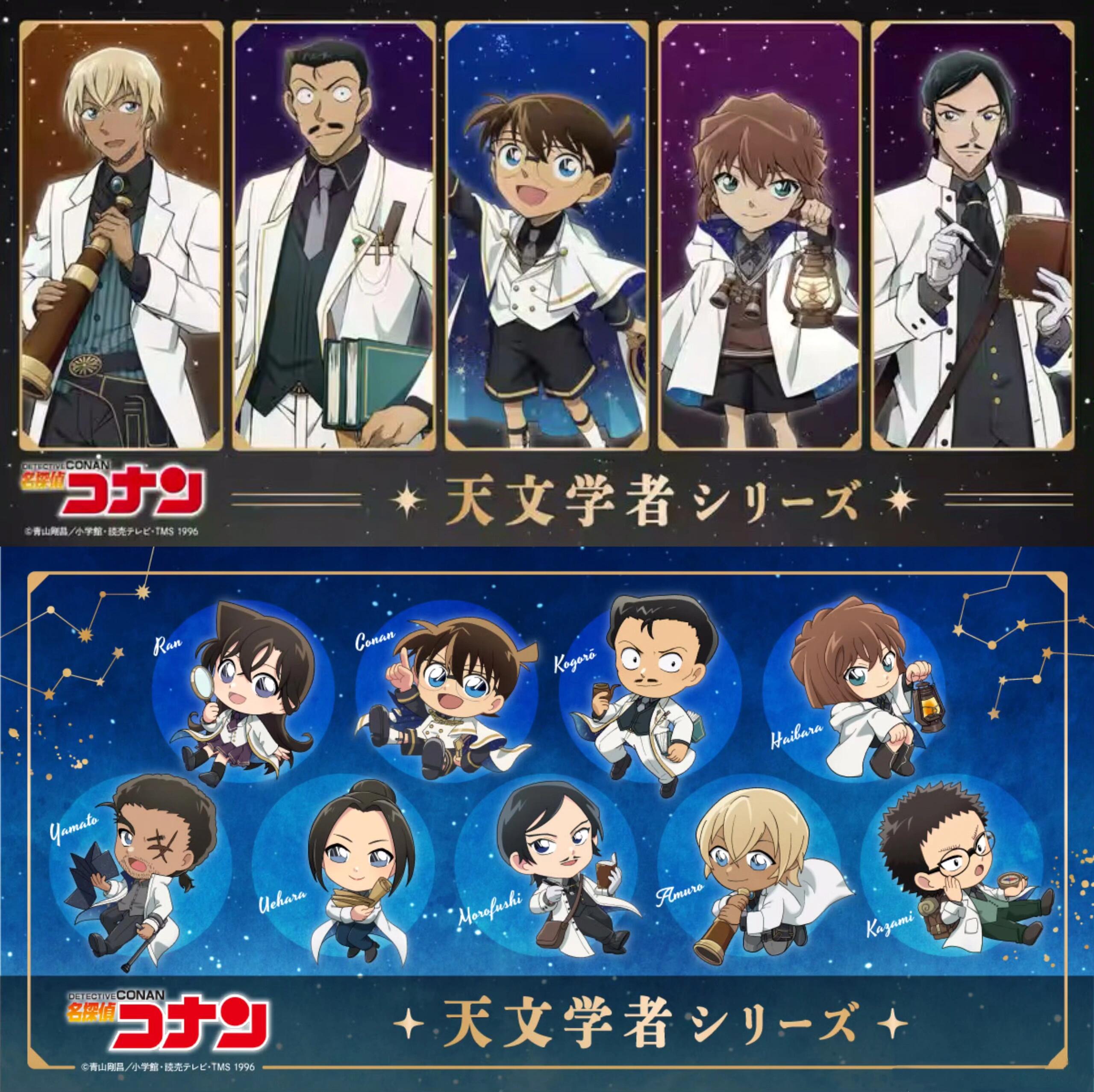 （日谷）名侦探柯南天文学家ver.（默认代拆）