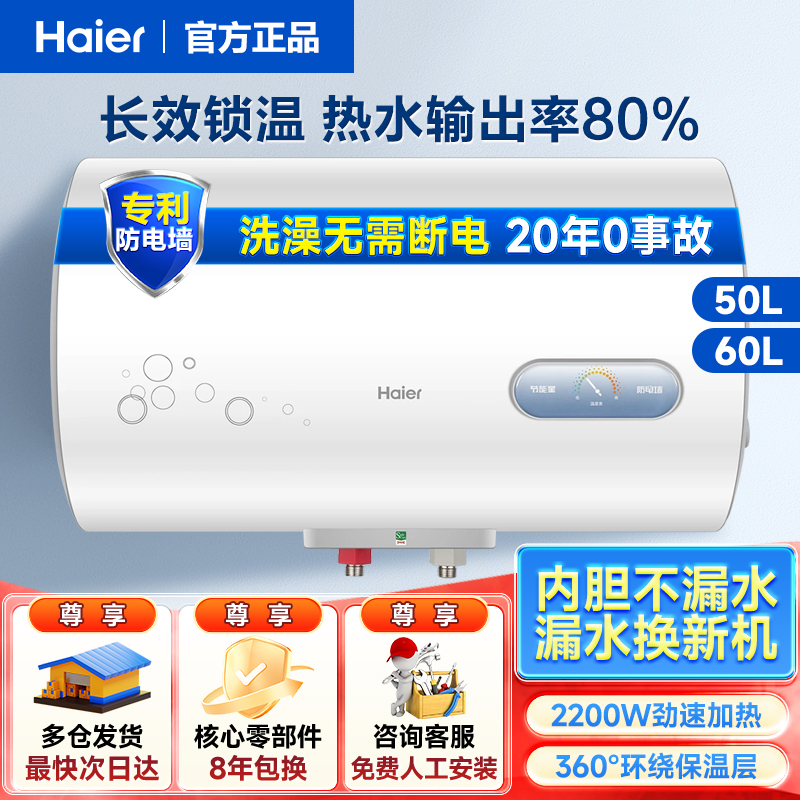 海尔统帅电热水器50/60升一级能效2200W速热抑菌锁温ES50H-KD3(1)