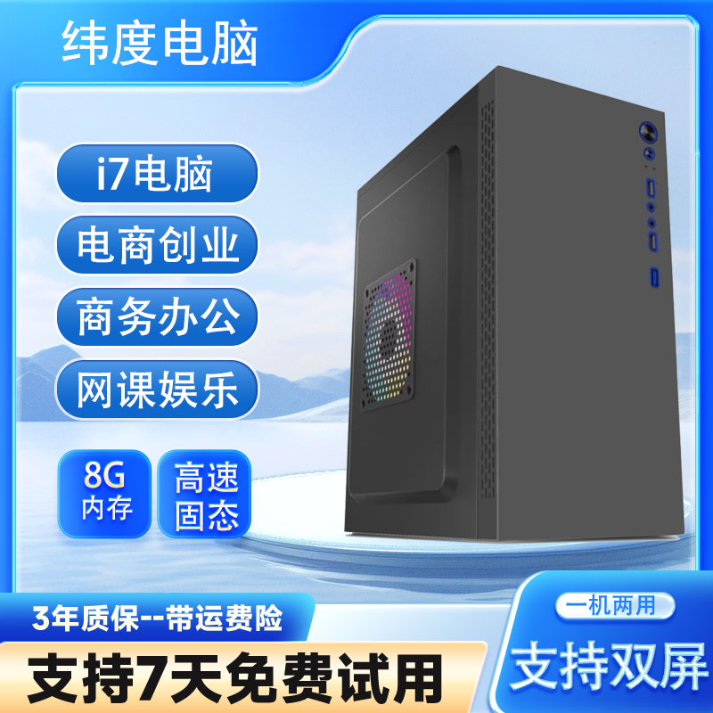 未拆封  酷睿i7 台式办公电脑主机高端网课游戏娱乐学习商务主机