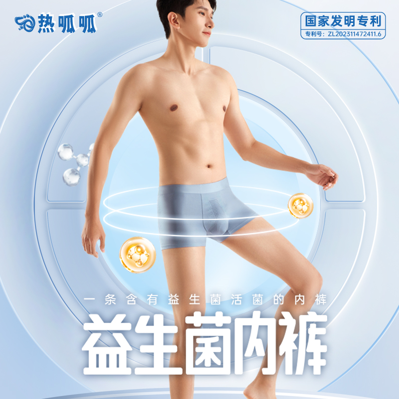 2025新款潮流男士益生菌内裤192颗按摩颗粒舒适透气温感温变内裤