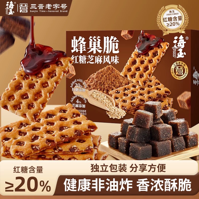 海玉红糖芝麻夹心薄脆饼干休闲零食代餐