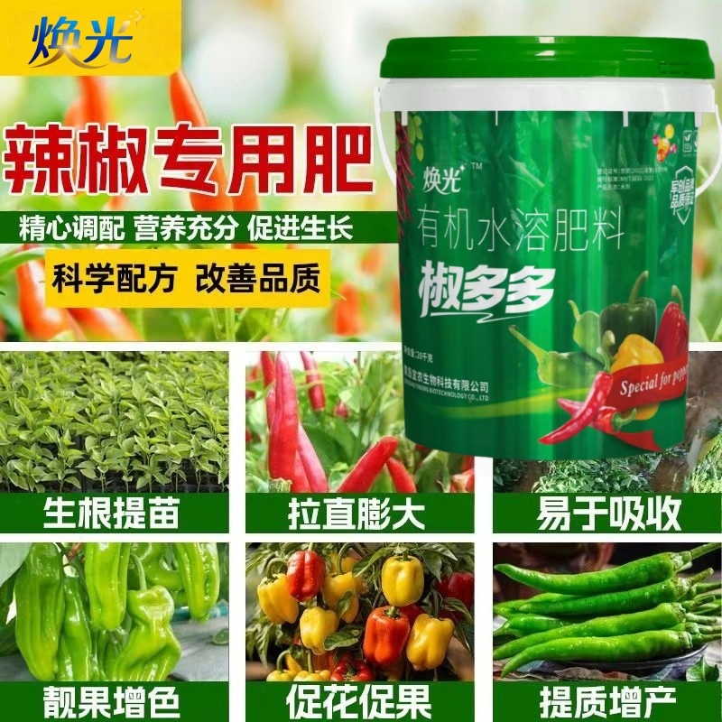 辣椒专用膨大拉直拉长辣椒增产水溶肥小米辣朝天椒工业辣椒三不落