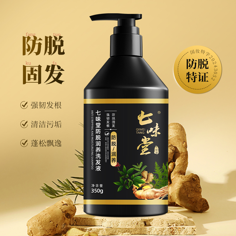 防脱润发去屑止痒控油滋养草本洗发水
