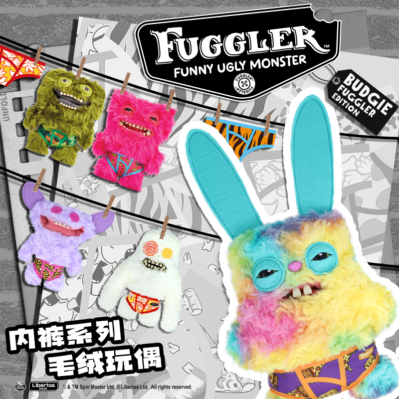FUGGLER玩偶毛绒公仔丑萌搞怪内裤可穿脱娃娃玩具小众生日礼物