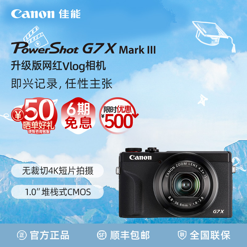 【双十二】Canon/佳能 PowerShot G7 X Mark III g7x3 VLOG女生相机