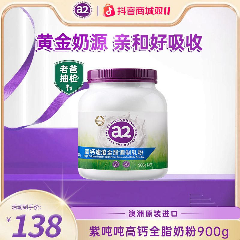 a2澳洲进口紫吨吨青年成人高钙全脂奶粉A2蛋白质 