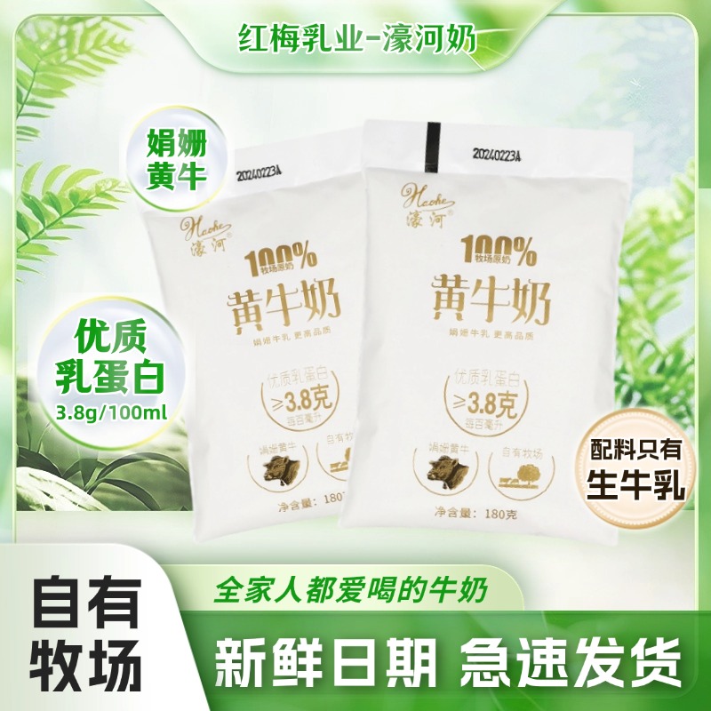 娟姗黄牛奶营养搭配精选好奶最新日期新鲜发货180g*60袋（共五箱）