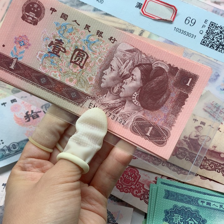 退市纸币全新旧票961 10张