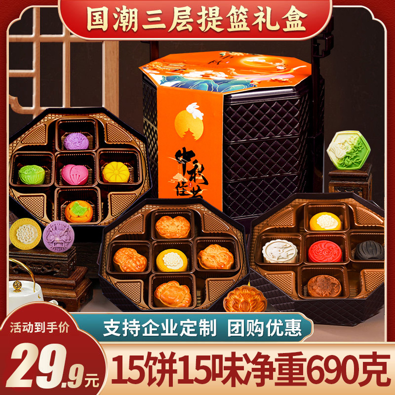 【三层提篮月饼礼盒】广式五仁台式桃山皮流心月饼中秋节团购批发