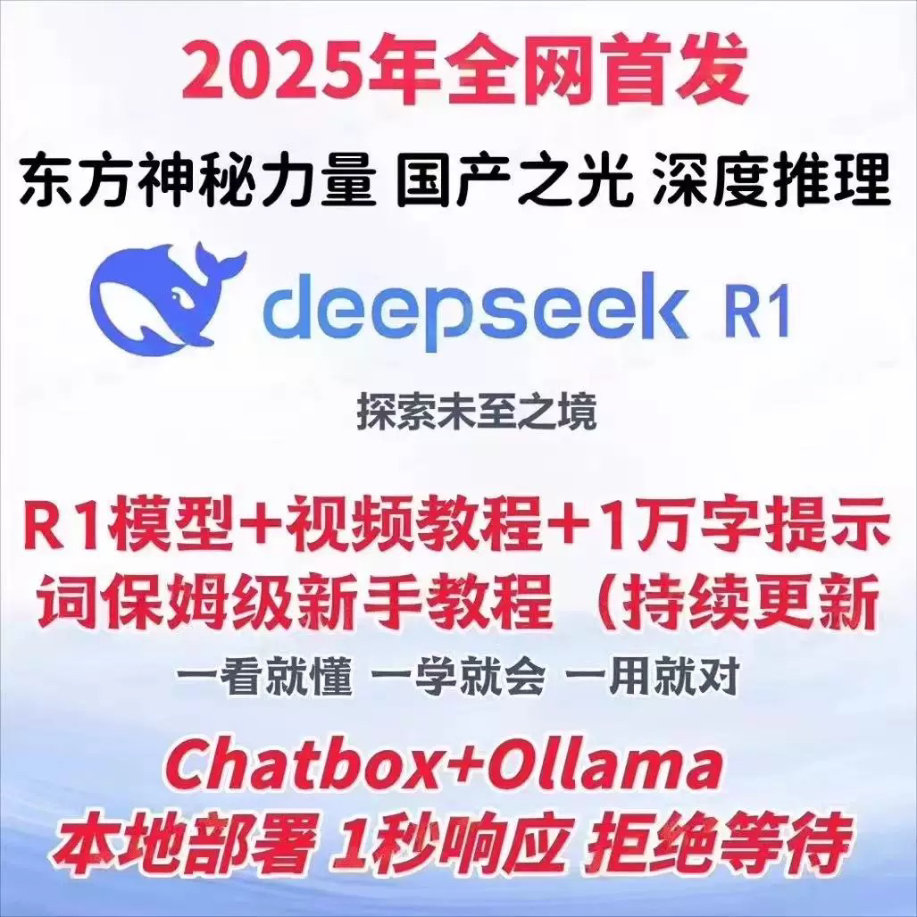 「DeepSeek全功能实操手册｜企业级AI自动化教程」本地部署deepseek