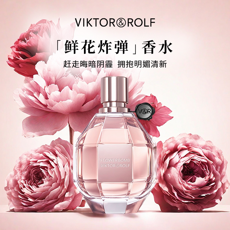 VIKTOR&ROLF/维克多与罗夫鲜花炸弹香水花香调香氛女士持久经典