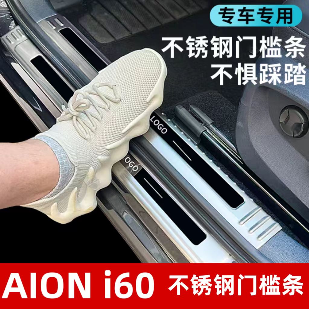 26款AION i60后备箱后护板埃安i60门槛条迎宾踏板改装专用装饰件