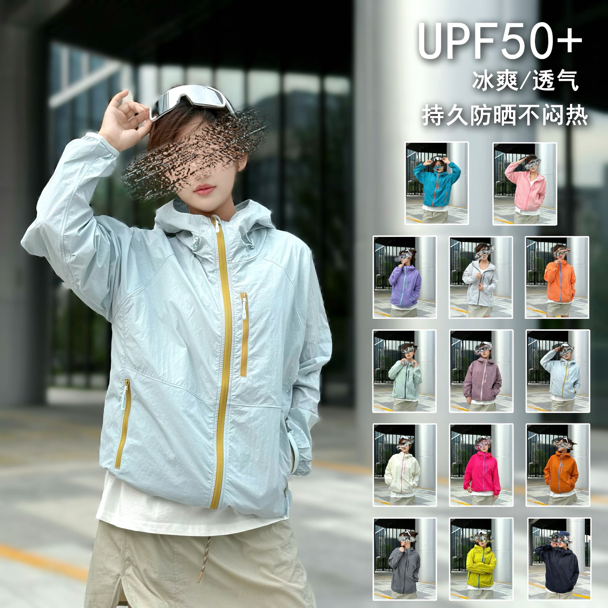 『现货UPF50+』撞色拉链宽松情侣款户外运动凉感轻薄防晒衣