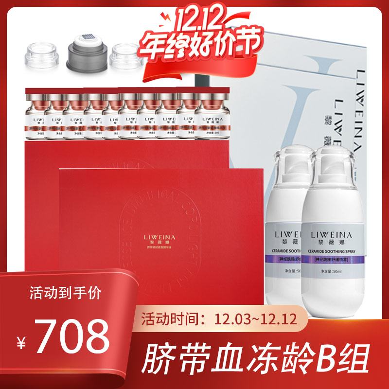 【双12必囤】3个月用量超值组 脐带血套盒