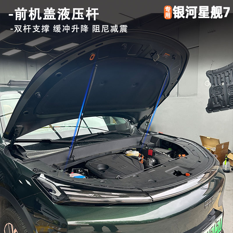 适25 26款吉利星舰7机盖液压杆改装前发动机引擎盖自动支撑杆配件