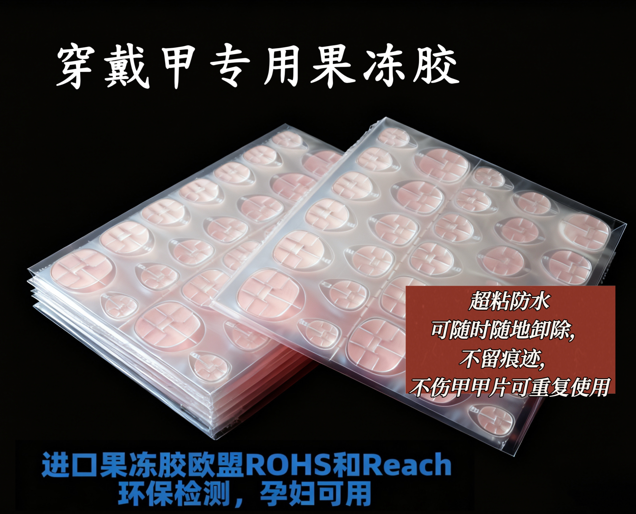 果冻胶手工穿戴甲专用