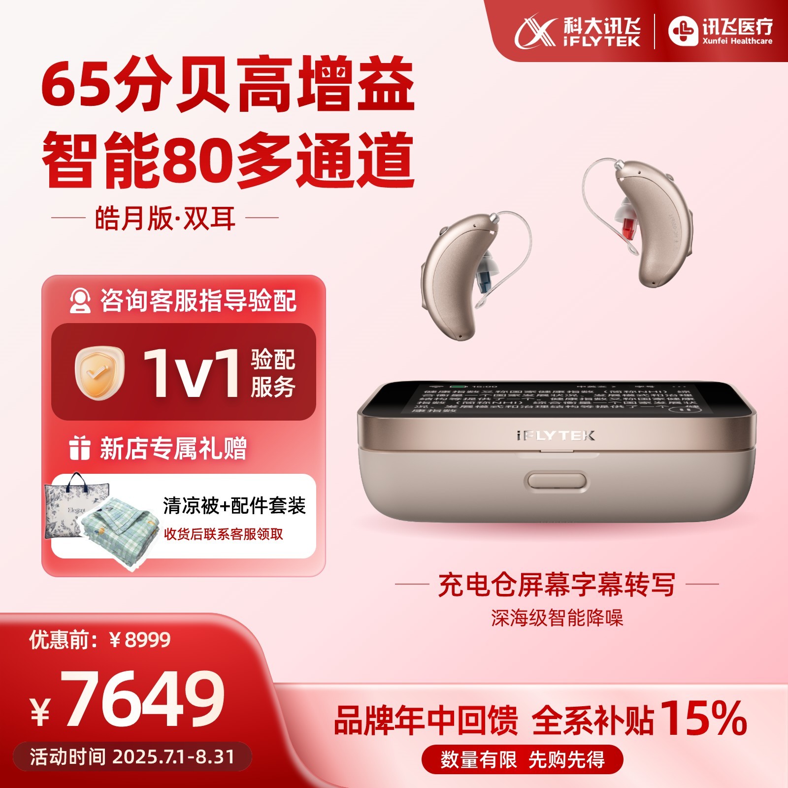 iFLYTEK/科大讯飞RIC式耳背式助听器老年人专用耳聋中重度听损耳背隐形蓝牙降噪皓月