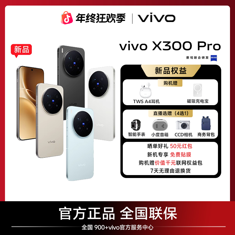【摄影师套装-10%】vivo X300 Pro摄影师套装版 智能手机