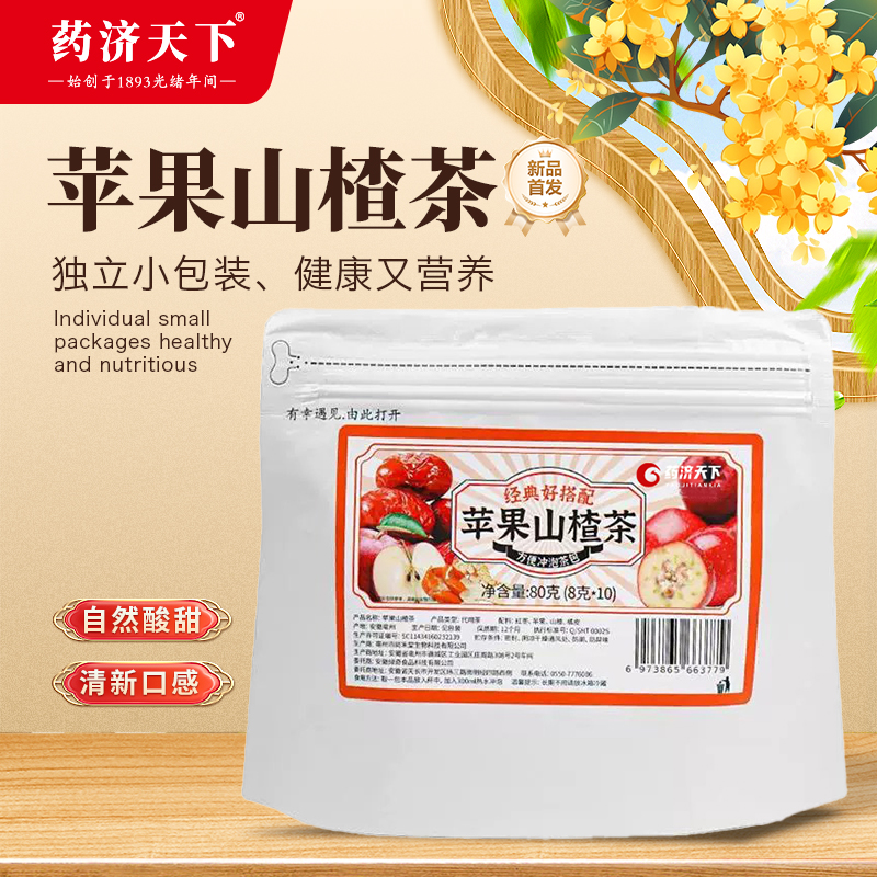 药济天下苹果红枣山楂陈皮茶包女生喝的养生刮刮茶泡水饮品