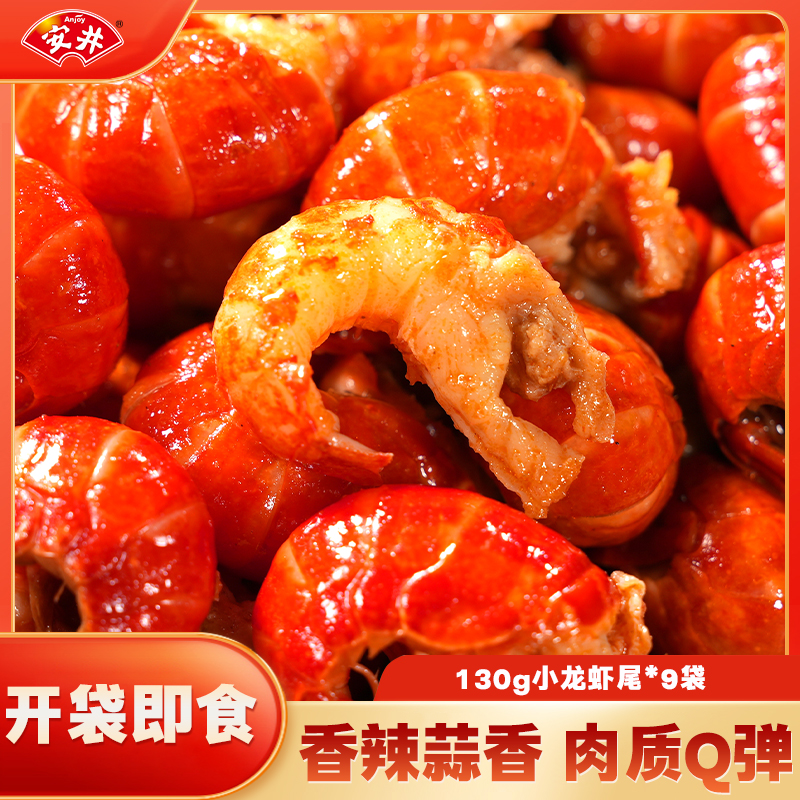 Anjoy/安井【开袋即食】香辣/蒜香油爆小龙虾尾25-32只/袋无需加热