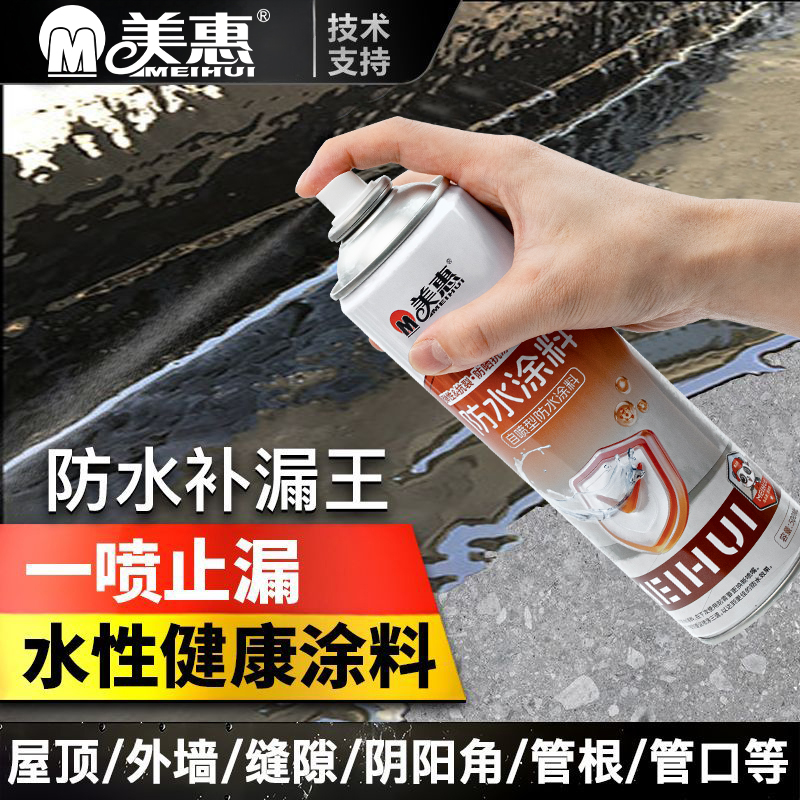 美惠防水涂料自喷漆屋顶补漏王裂缝漏外墙管道堵漏王补漏喷剂