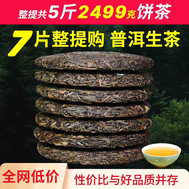 2021班章贡饼普洱茶云南七子饼生茶整提2499克勐海班章普洱口粮茶