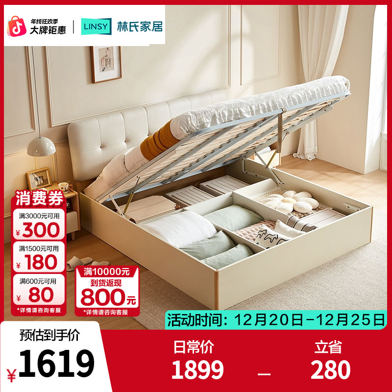 【凑单】林氏家居1.8米甜心泡芙奶油风高箱储物床小户型床CB6A