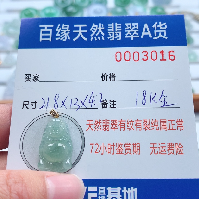 【闪购商品】翡翠吊坠(不含链)18K金镶嵌