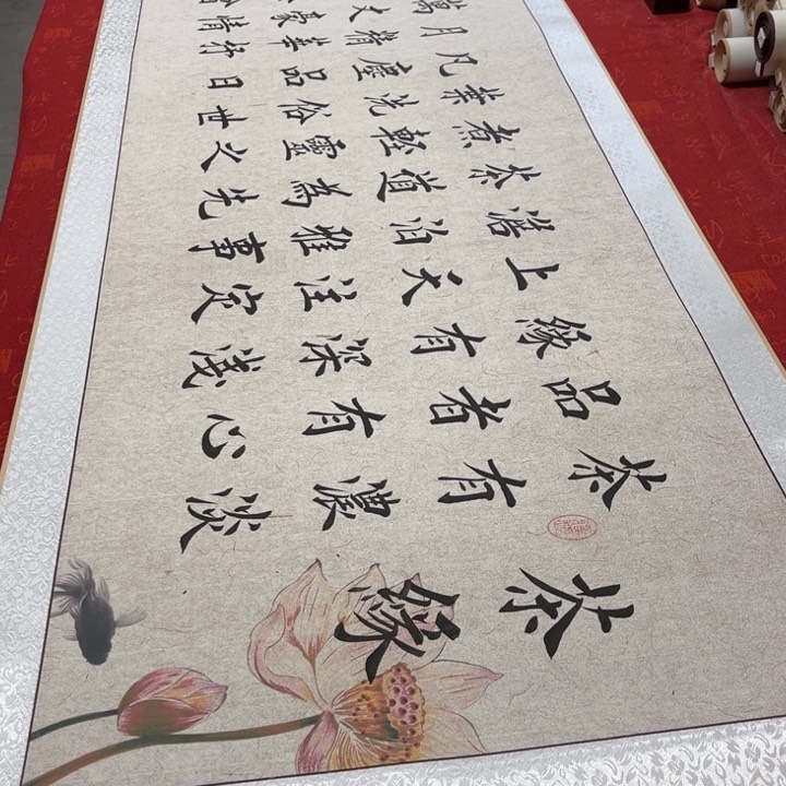 书法茶缘卷轴堵金栋205✖️55左右3号