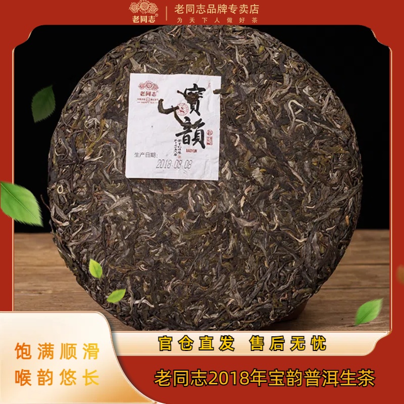 老同志【绿色方圆】2018年春茶宝韵普洱生茶普洱茶茶叶 700g